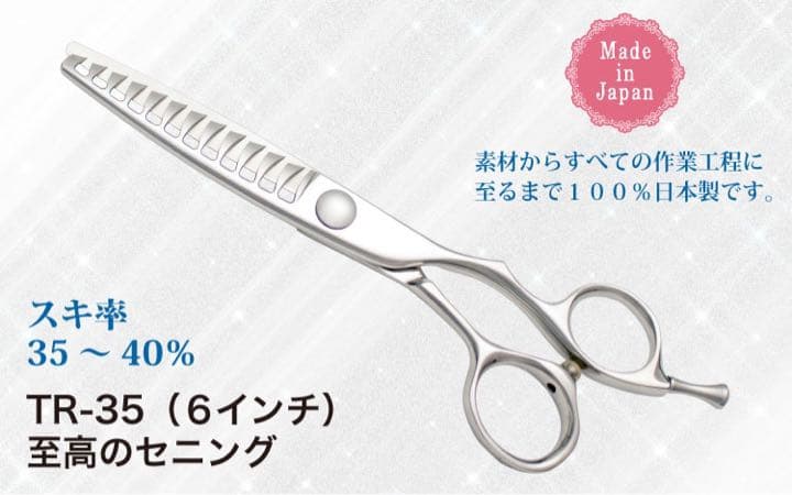 チョッキンシザー 6インチ 35% セニング トリミング トリミングシザー