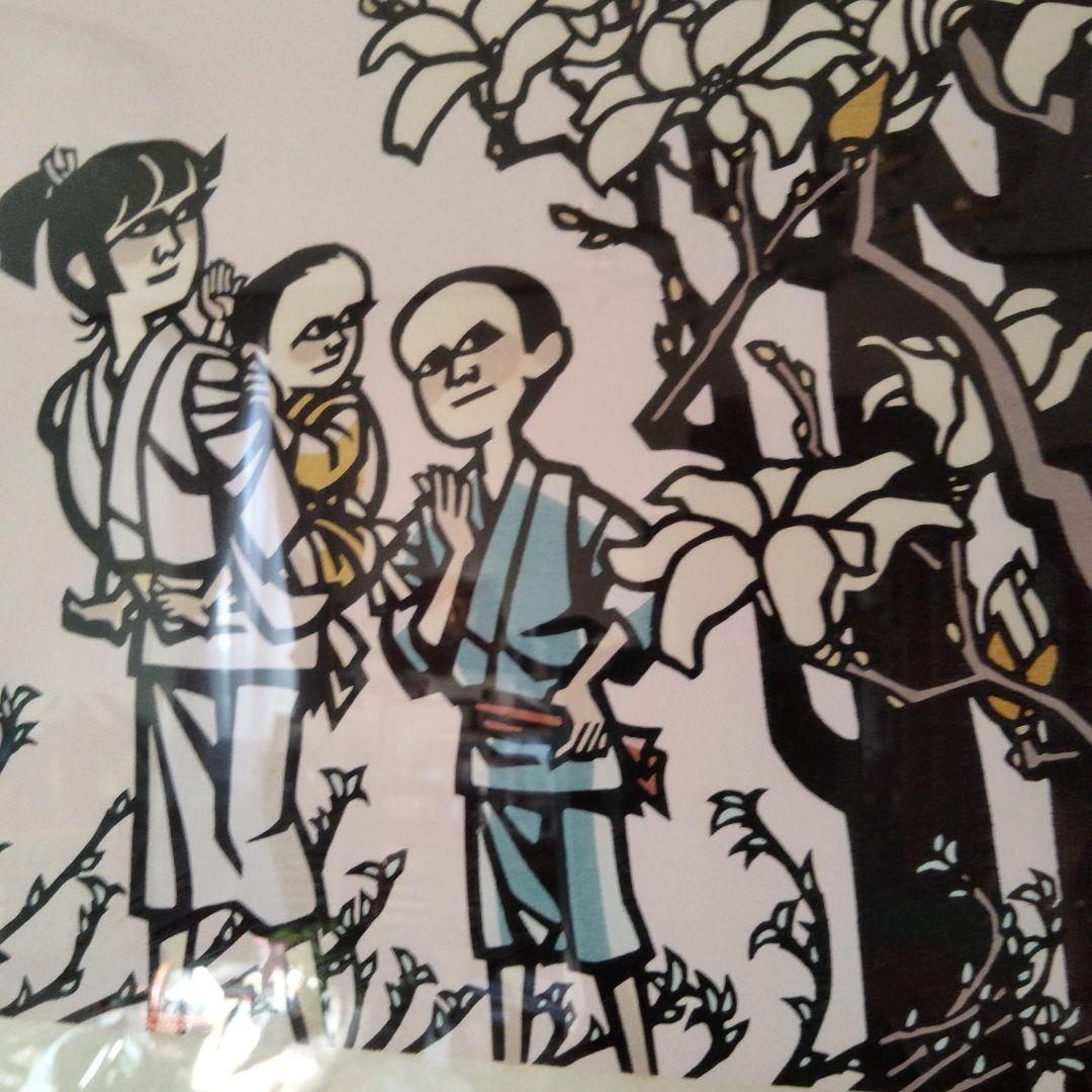 滝平二郎の木版画 203/280