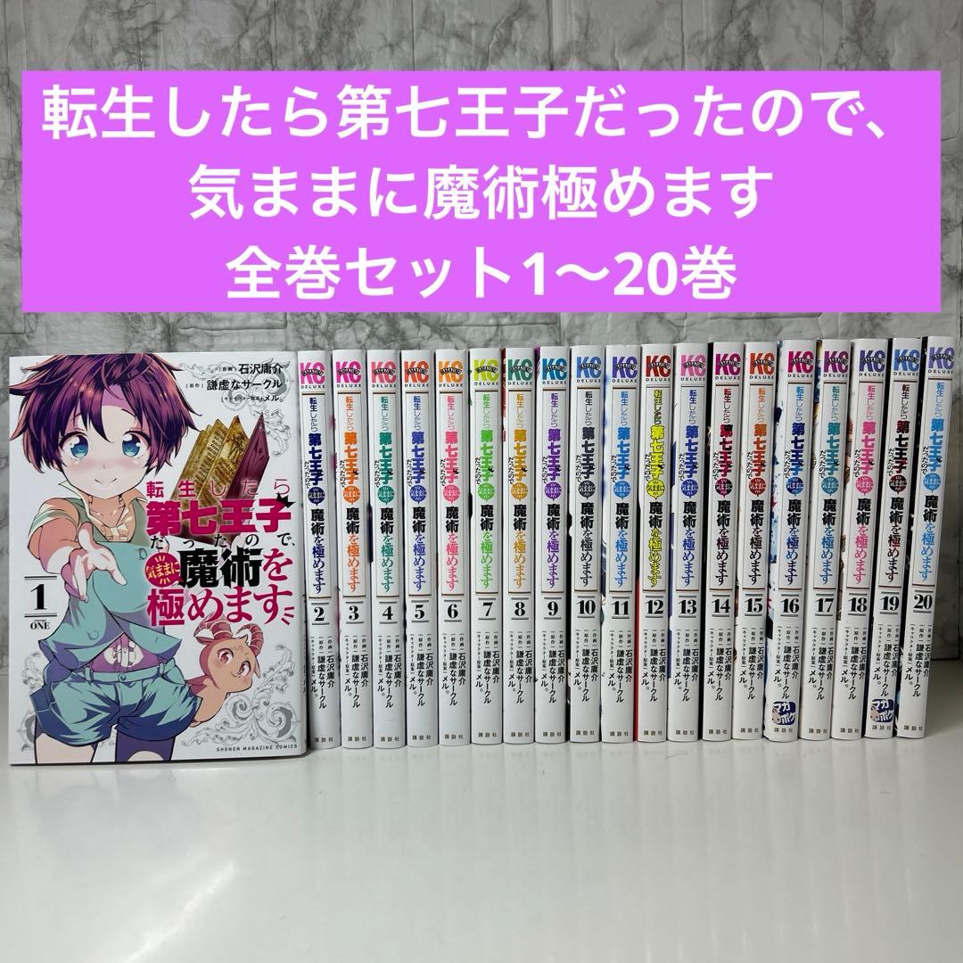 転生したら第七王子だったので、気ままに魔術極めます 全巻セット1