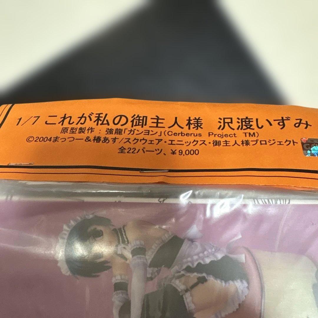 1/7 沢渡いずみ これが私のご主人様 ガレージキット