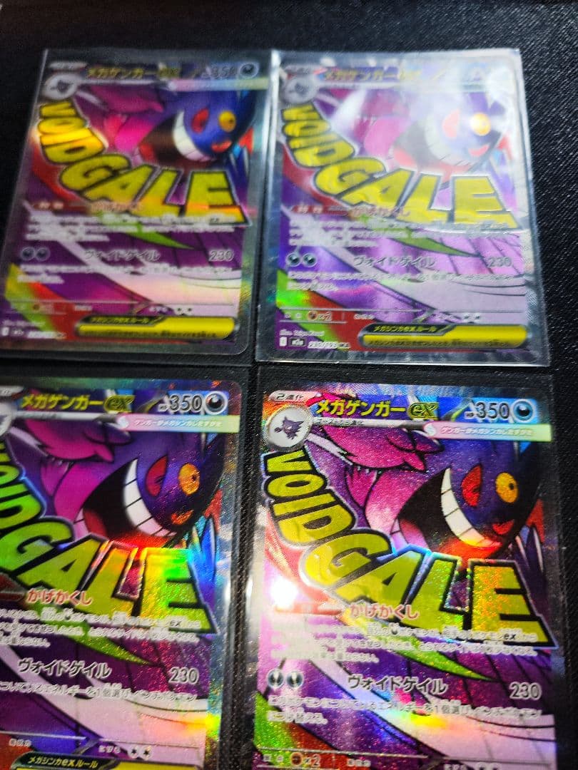 ポケモンカード MA メガゲンガーex メガドリームEX