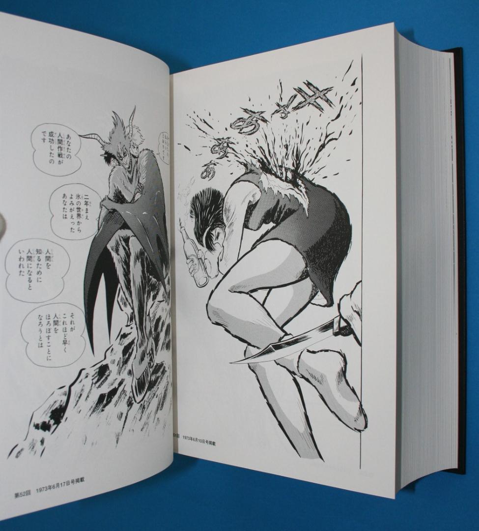 ◇双葉社【デビルマン】全1巻★永井豪とダイナミックプロ◇B5ハードカバー＊扉絵集
