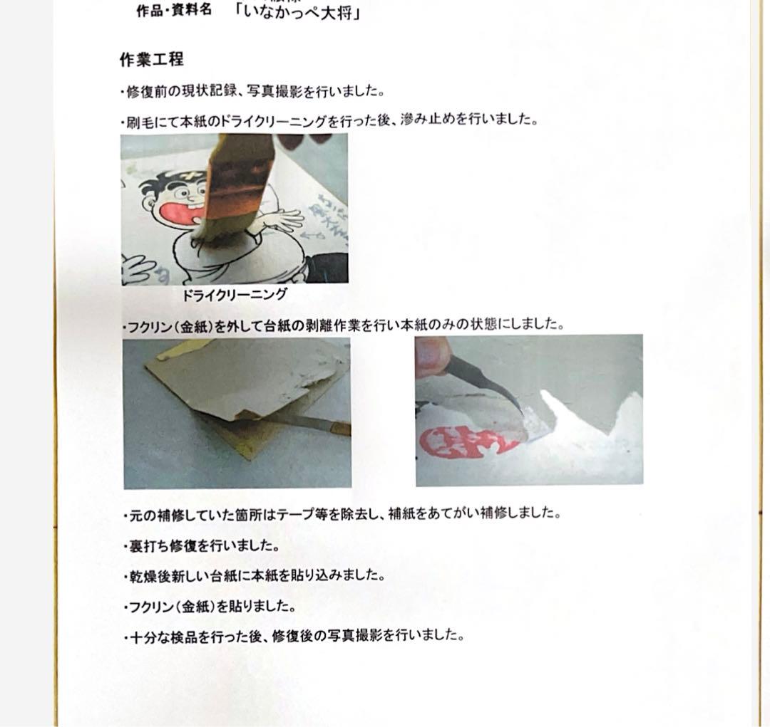 川崎のぼる　直筆イラスト　直筆サイン　色紙　いなかっぺ大将　川崎先生直筆手紙付き