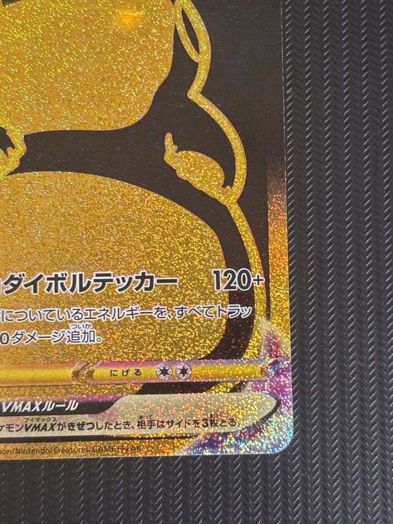 【最安値！】ポケモンカード　ピカチュウvmax ur キラ　引退品　ポケカ