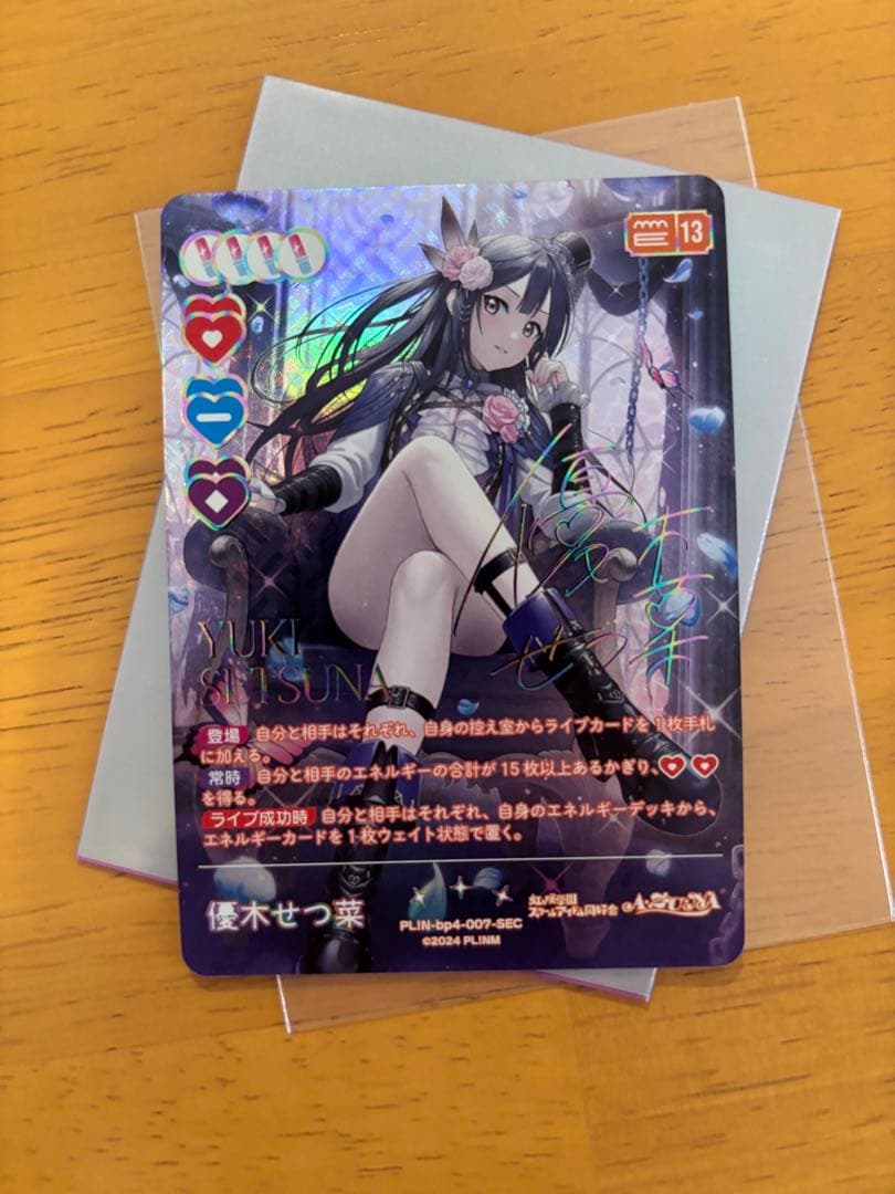 ラブライブ！ オフィシャルカードゲーム ラブカ 優木せつ菜 SEC - メルカリ
