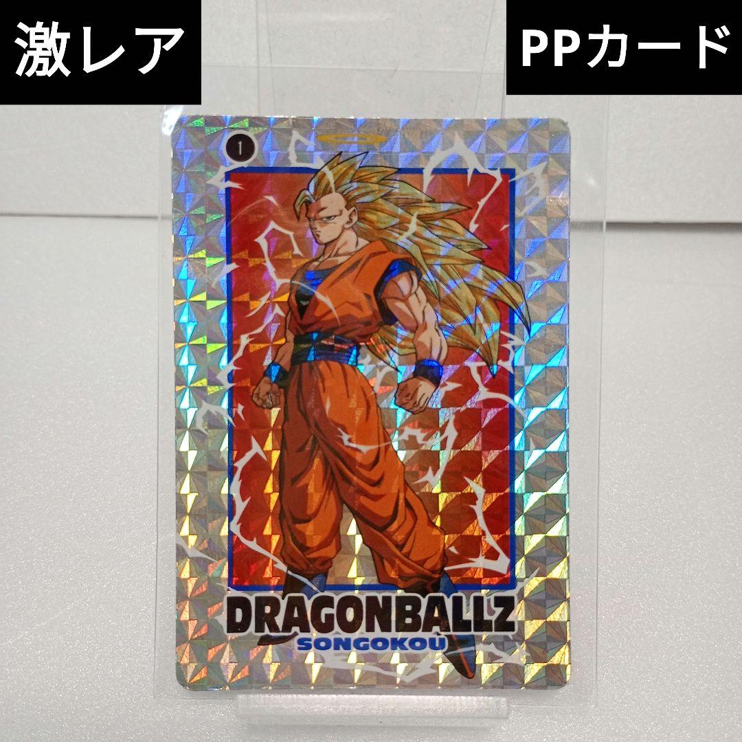 激レア ドラゴンボール スーパーサイヤ人3悟空 PPカード アマダ