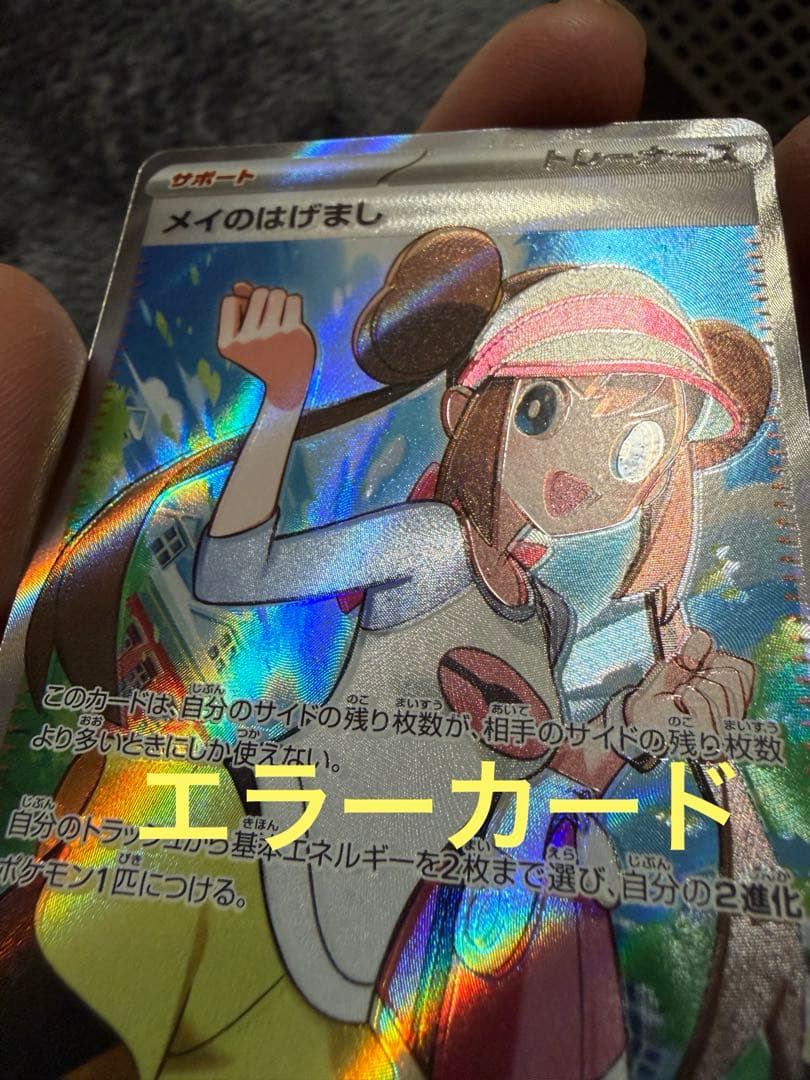 メイのはげましSR エラーカード魂抜け - メルカリ