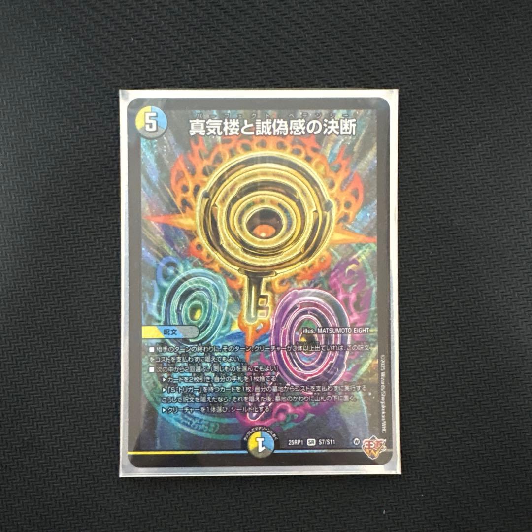 真気楼と誠偽感の決断 パーフェクトペテンシー - メルカリ