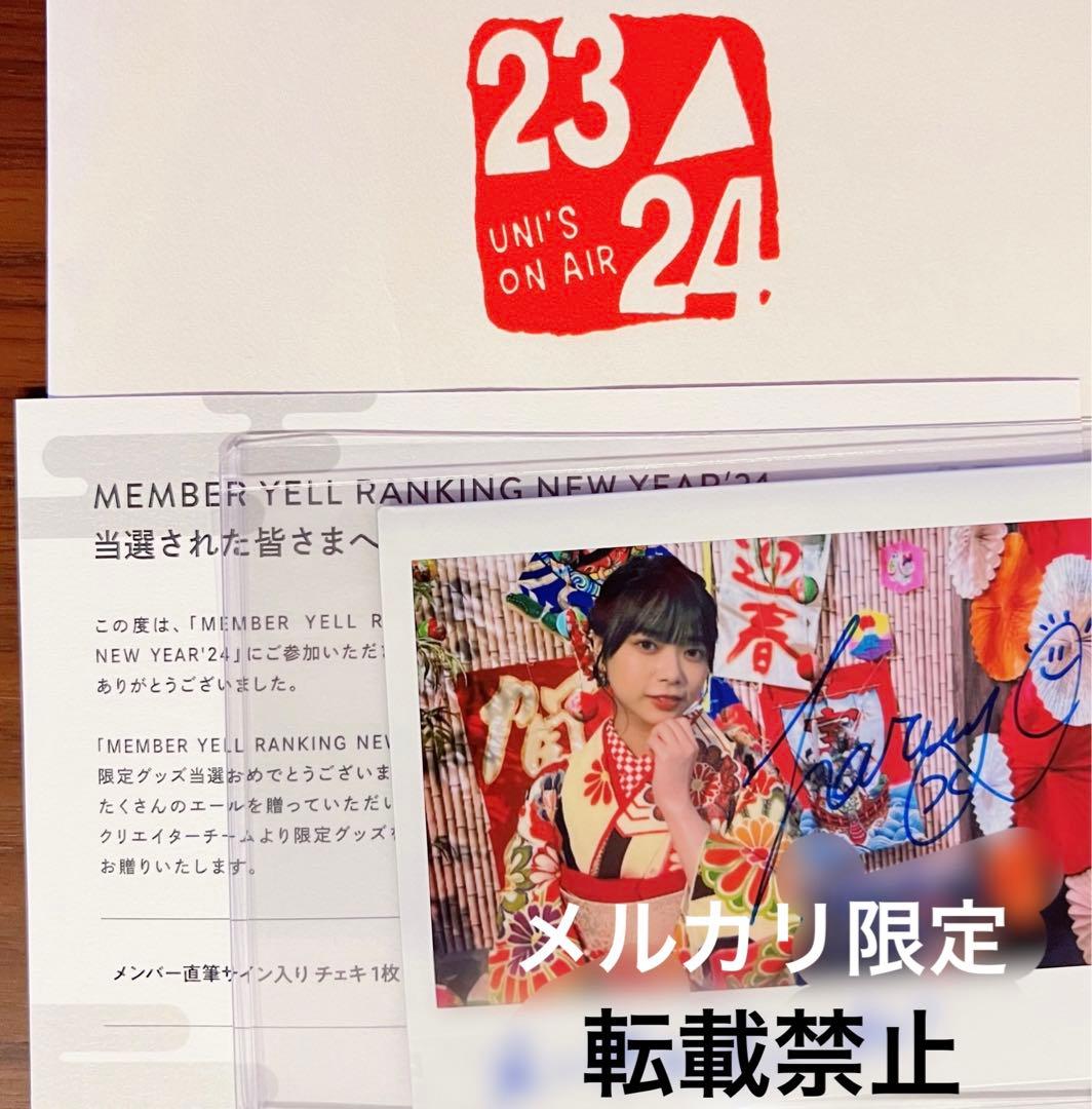 日向坂46 ユニゾンエアー 2024 山口陽世 直筆 チェキ 日向坂46 ユニゾンエアー 2024 山口陽世 直筆 チェキ 日向坂46
