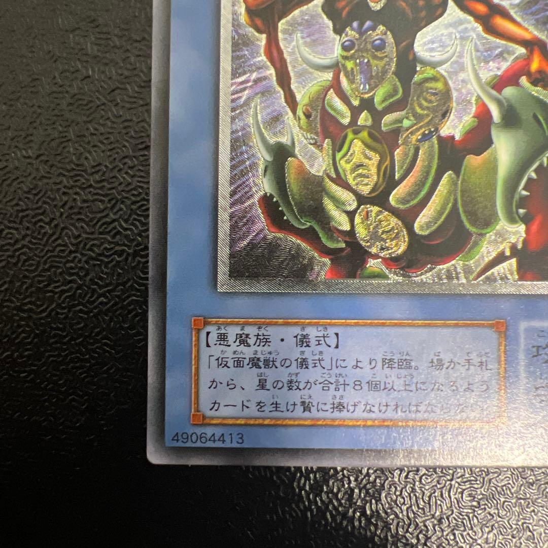 仮面魔獣マスクドヘルレイザー　レリーフ　アルティメットレア