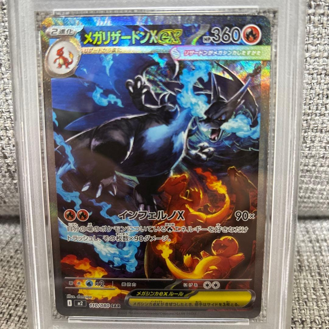 2025 ポケモン M2 JP MEGA CHARIZARD X ex #110