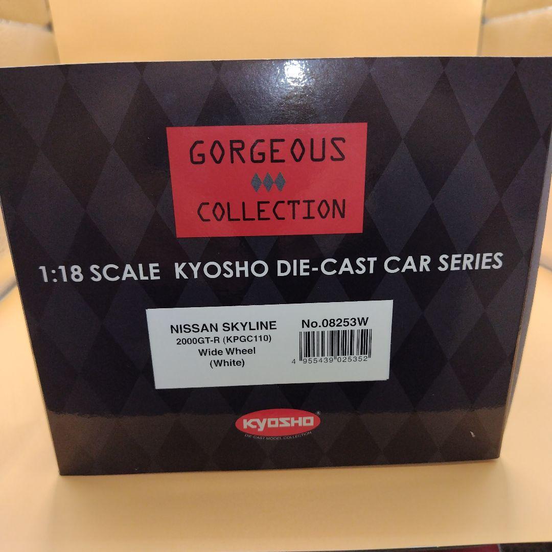 京商1/18 スカイライン2000GTR ケンメリ　ホワイト　ワイドホイール