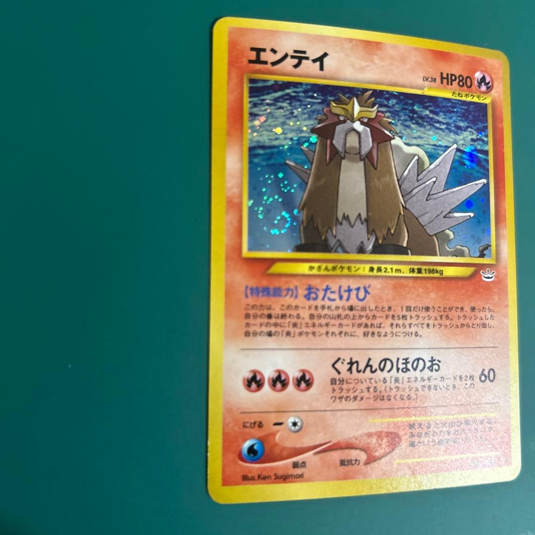 エンテイ ☆ 拡張パック第3弾 めざめる伝説 旧裏 エンテイ&スイクン