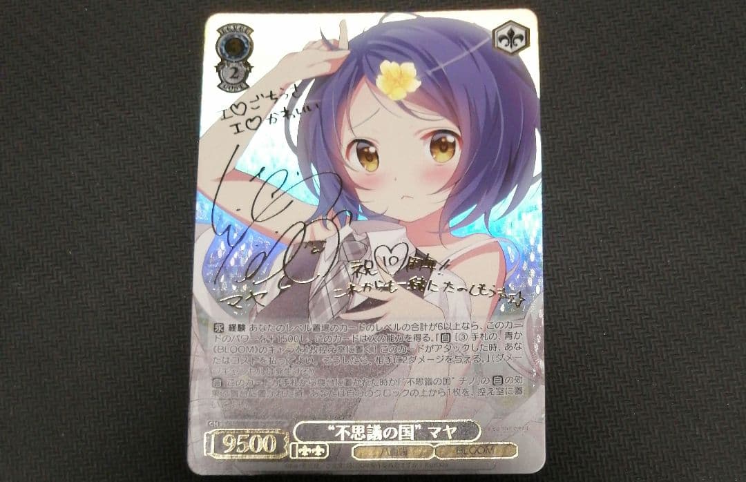 ヴァイスシュヴァルツWS “不思議の国”マヤ SSP1枚ごちうさ