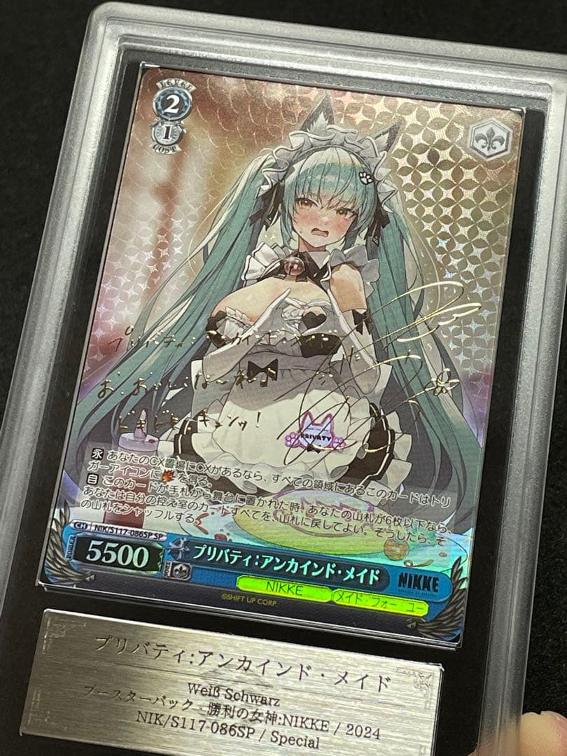 【ARS鑑定 10＋】プリバティ:アンカインド・メイド　SP サイン　箔押し