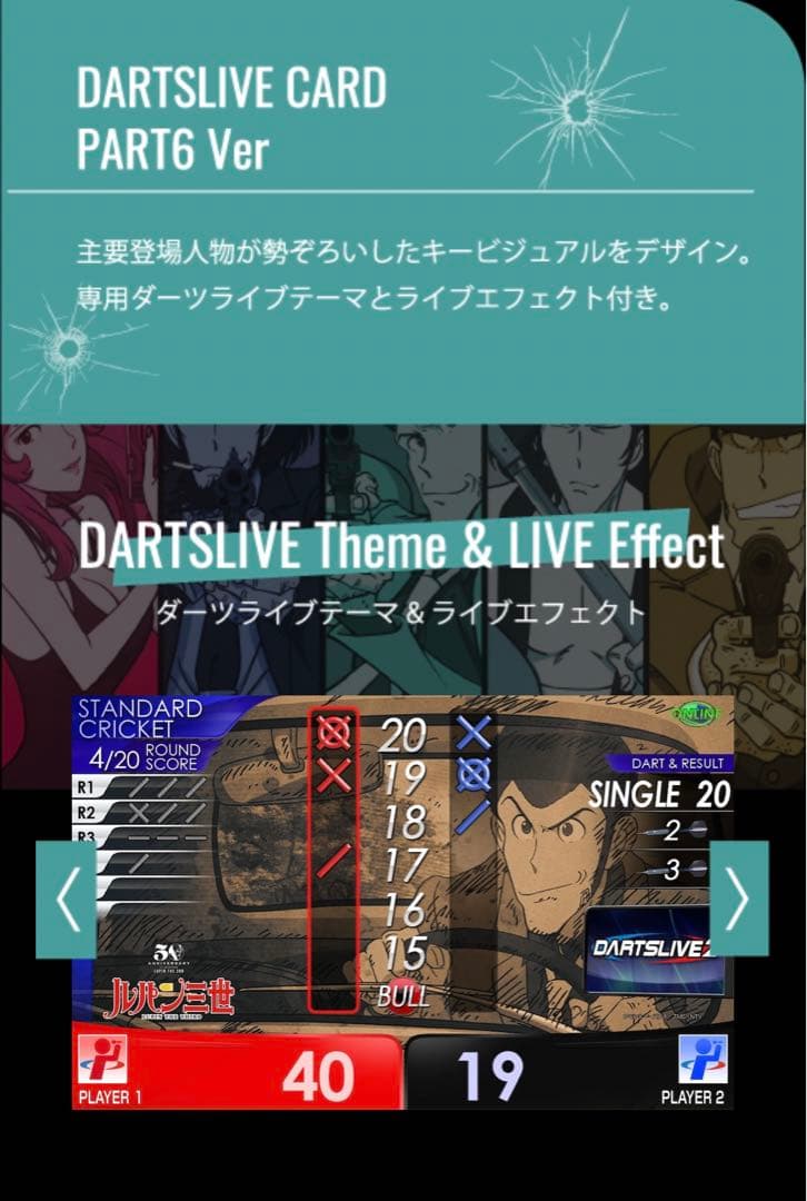 ルパン三世50周年記念ダーツセット DARTSLIVE限定カード、限定テーマ付き