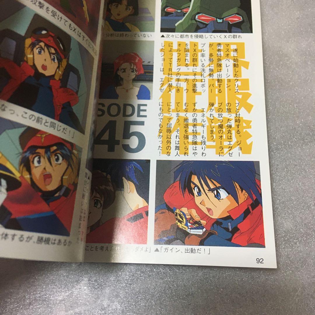 超貴重　オグロアキラ作画監督回　勇者特急マイトガイン　セル画その38