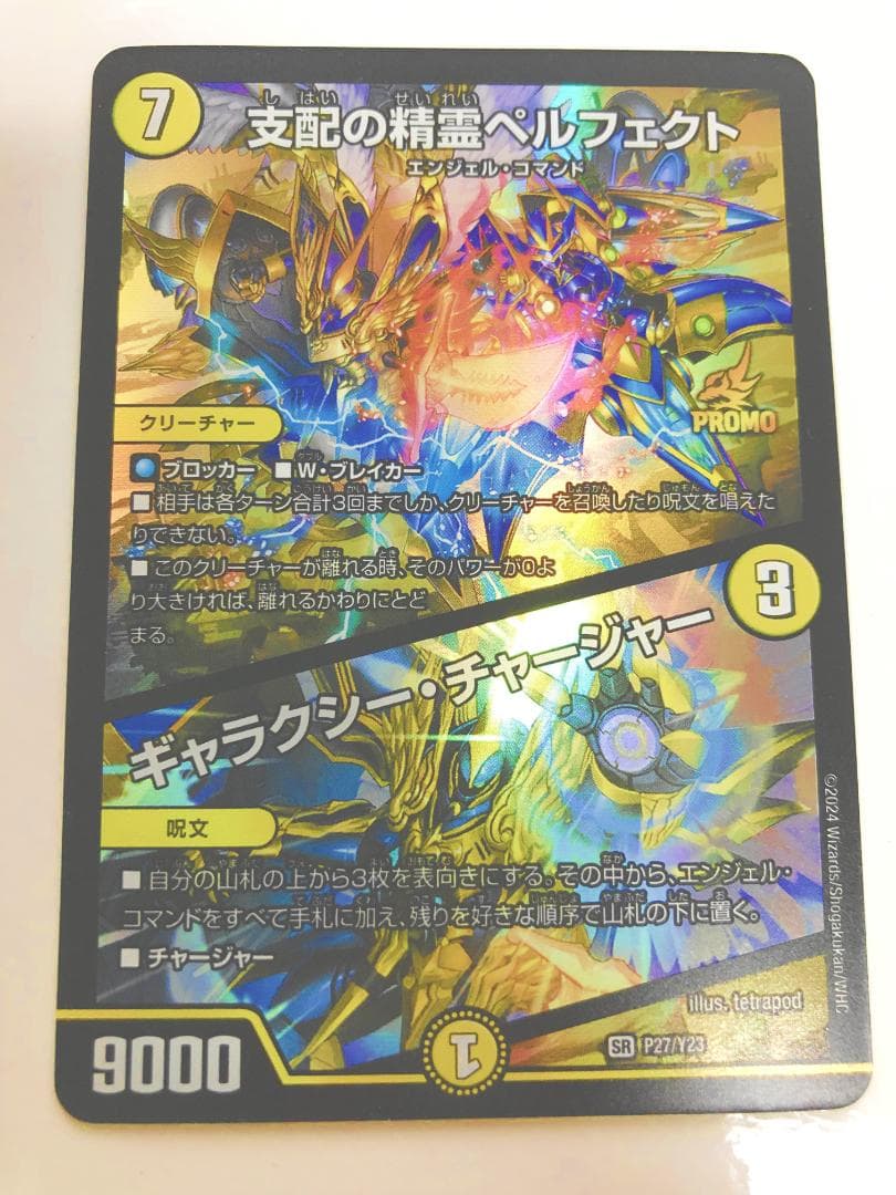 ペルフェクト ギャラクシーチャージャー プロモ