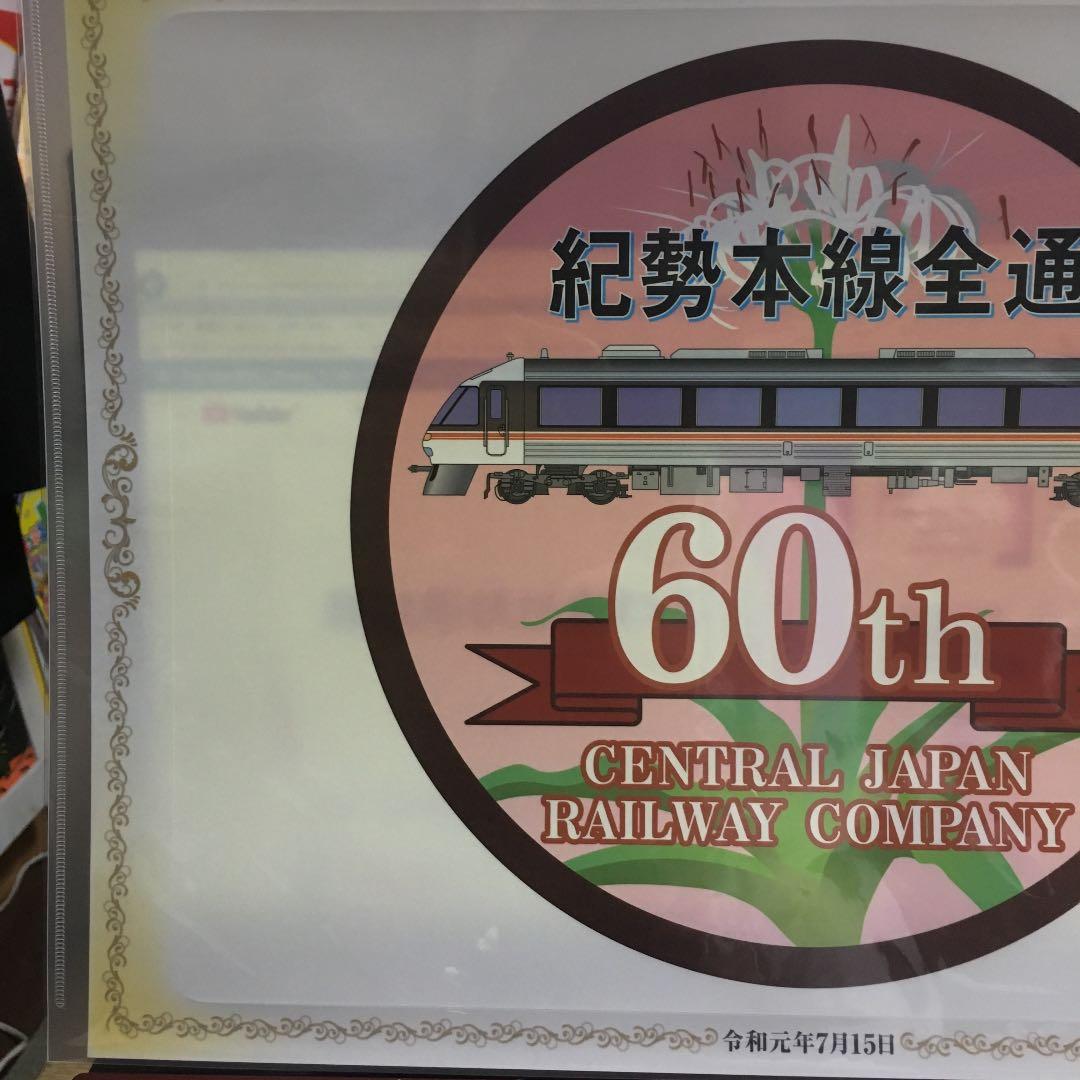 紀勢本線全通60周年号のヘッドマークステッカー(超ビッグサイズです)