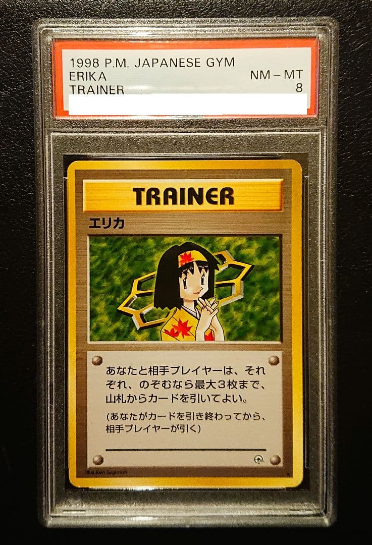 旧裏 ジムリーダー ★ complete