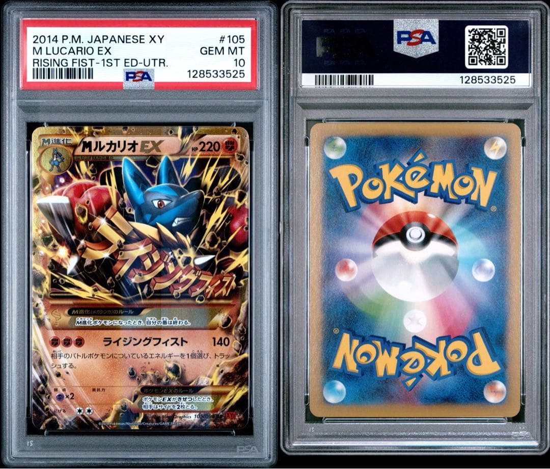 極美品】PSA10 MルカリオEX UR