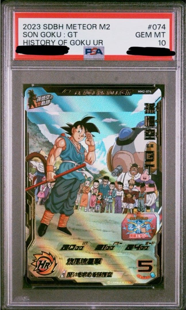 スーパードラゴンボールヒーローズ mm2-074 孫悟空gt psa10 - メルカリ