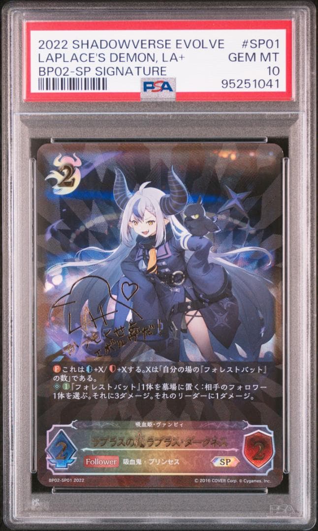 ラプラスの魔 ラプラス・ダークネス PSA10 SP EVOLVE シャドウバース