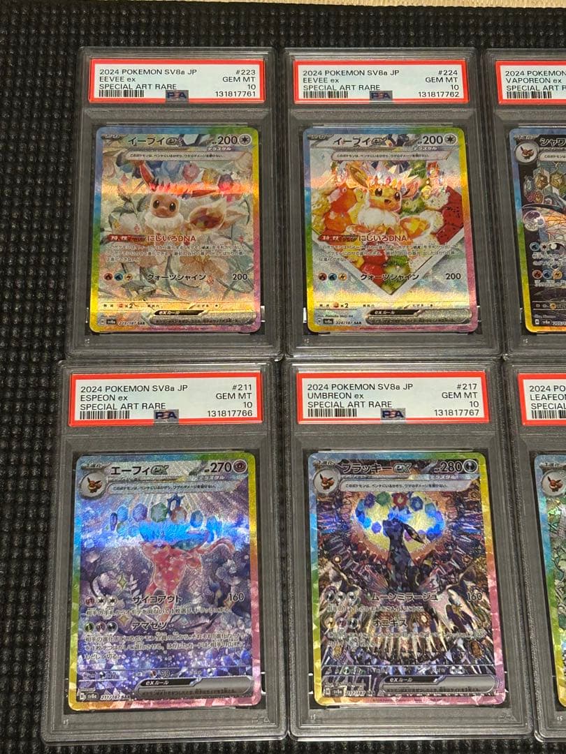最安値　10連番　【PSA10】ブイズex SAR 【テラスタルフェスex】