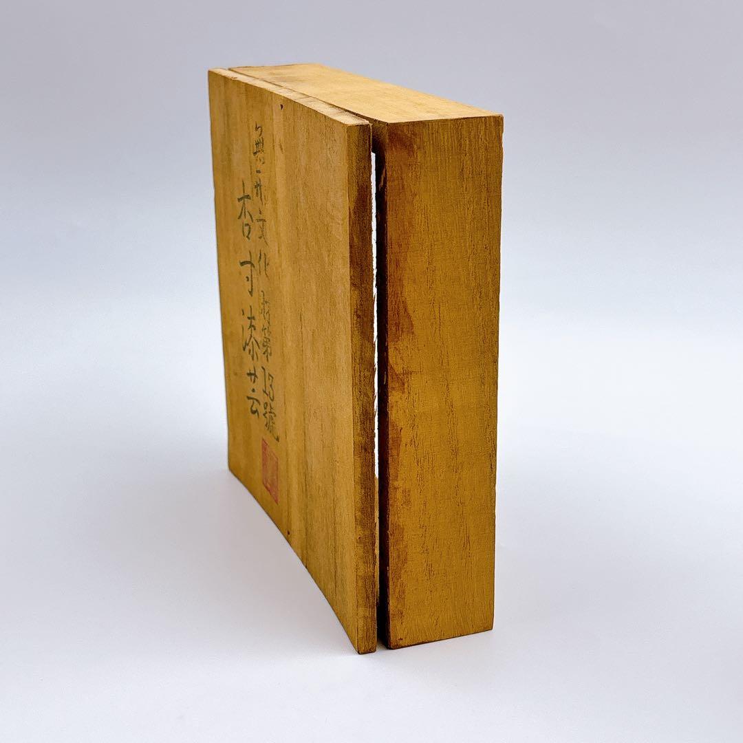 無形文化財13號 杏寸漆芸 人間文化財 李義植 丸紋螺鈿細工 水注 水次 茶器