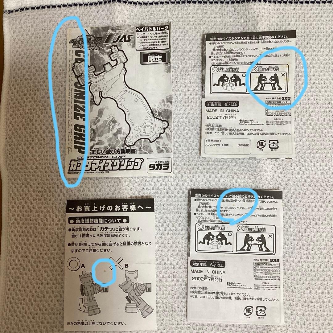 JAS限定大地カスタマイズグリップパーフェクトセット　お値下げ