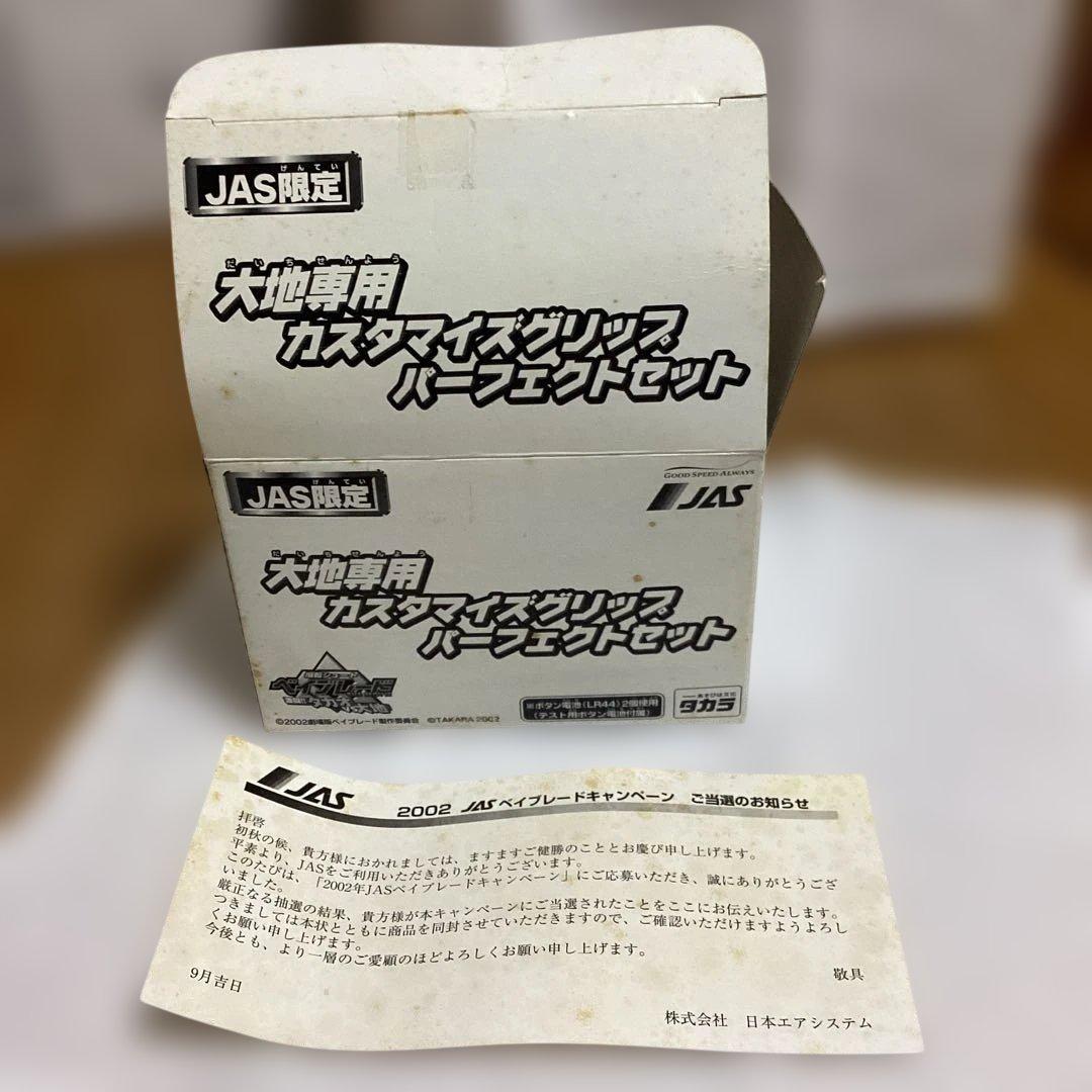 JAS限定大地カスタマイズグリップパーフェクトセット　お値下げ