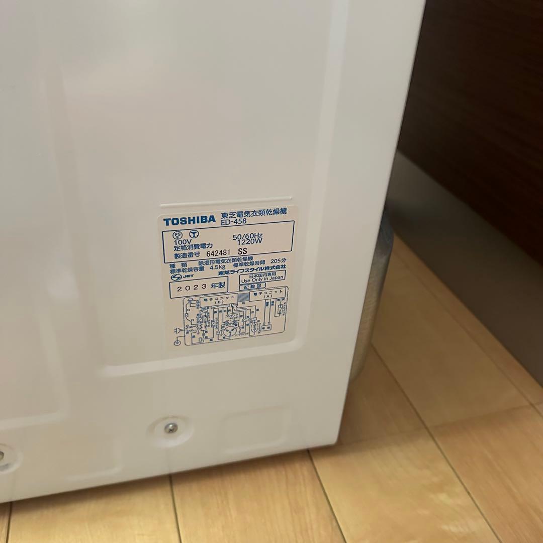 東芝 衣類乾燥機 ED-458 4.5kg ピュアホワイト 2023年製