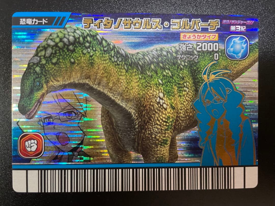 古代王者恐竜キング ティタノサウルス•コルバーチ激ザン第3期 恐竜キング