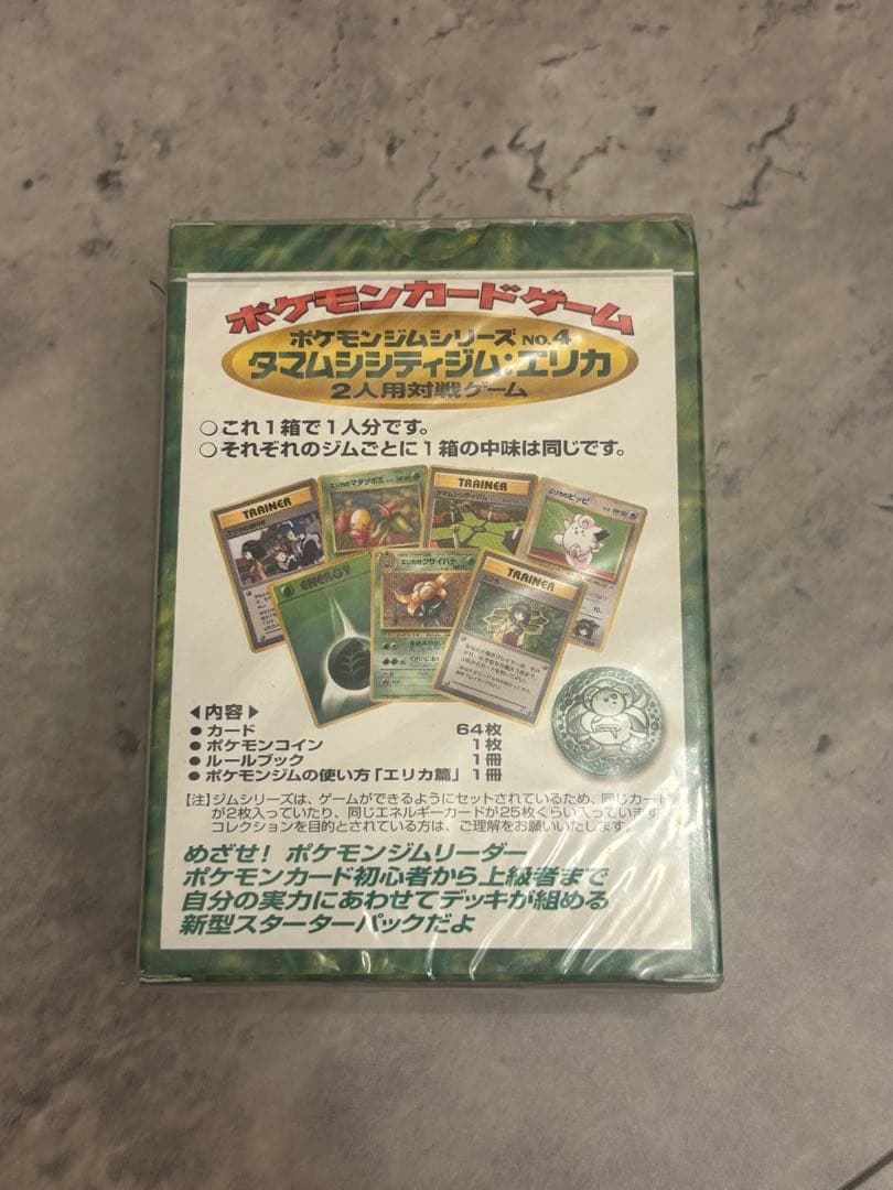 【未開封】ポケモンジム第2弾「タマムシシティジム エリカ」