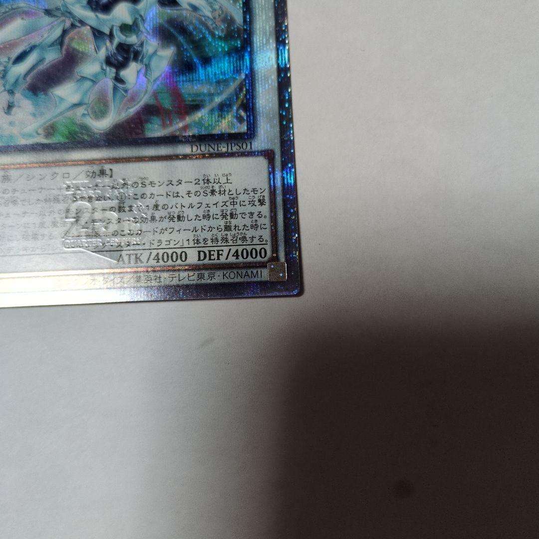 遊戯王 シューティングクェーサードラゴン 25th