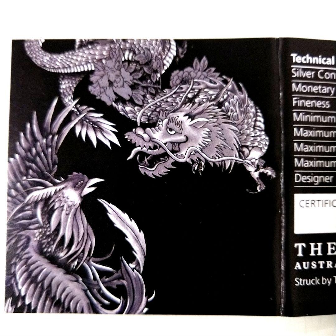 2021年 ツバル 銀製 陰陽 龍 鳳凰