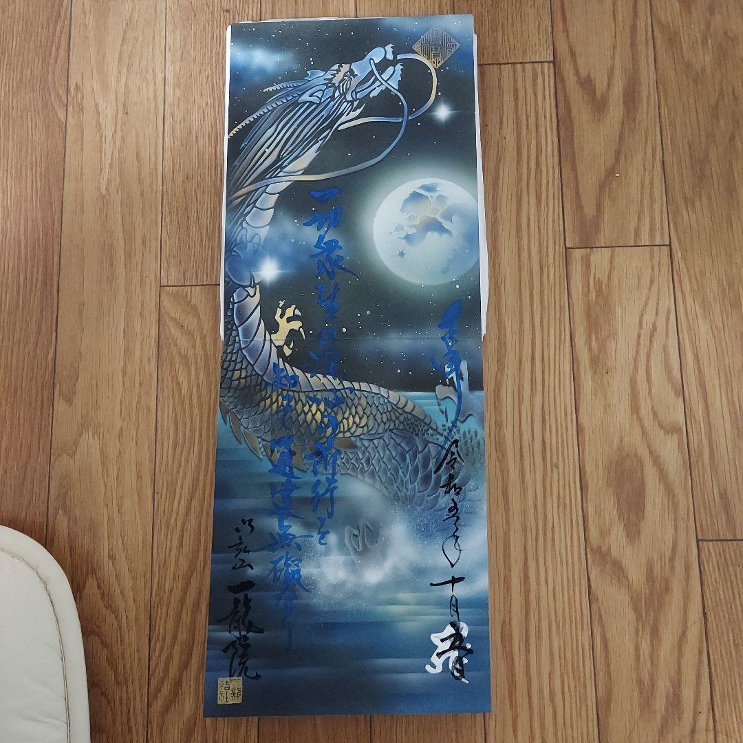 総額5以上‼️東京都調布『一龍院』豪華17作品の御朱印