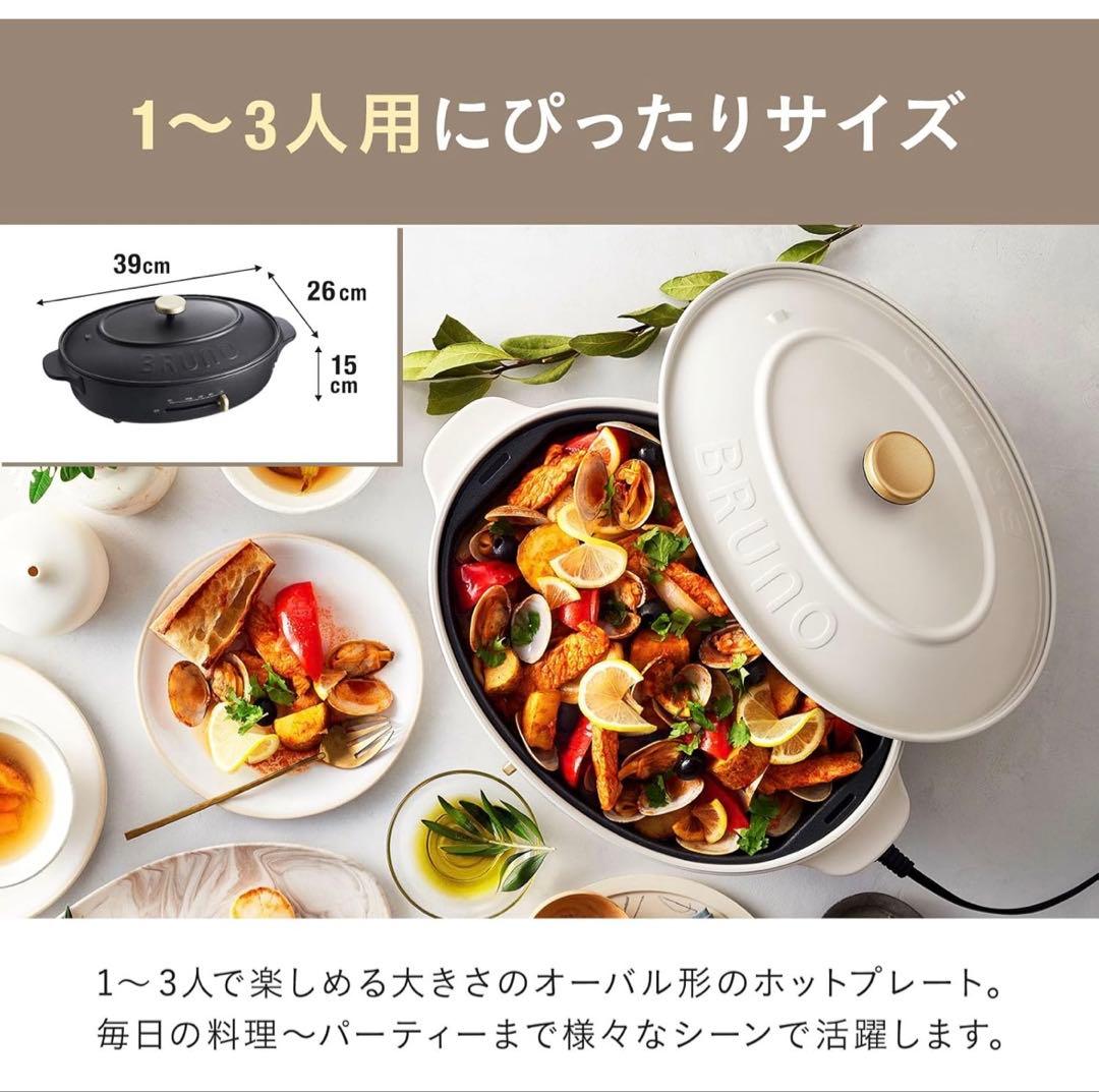 【平日限定価格】BRUNO ブルーノオーバルホットプレート グレージュ