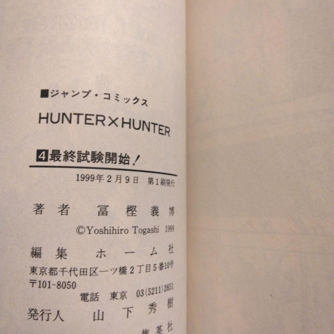HUNTER×HUNTER 1〜38巻 全巻初版 希少 激レア
