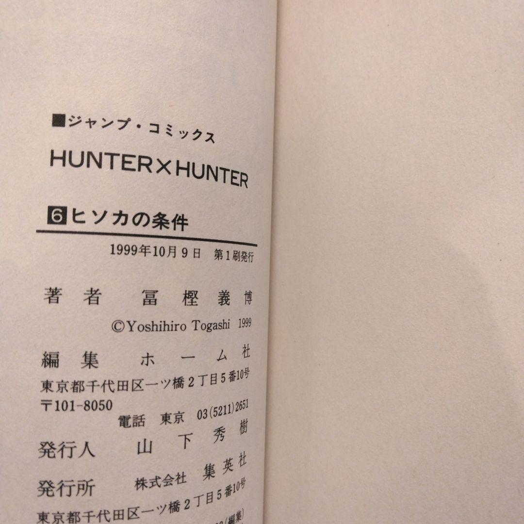 HUNTER×HUNTER 1〜38巻 全巻初版 希少 激レア