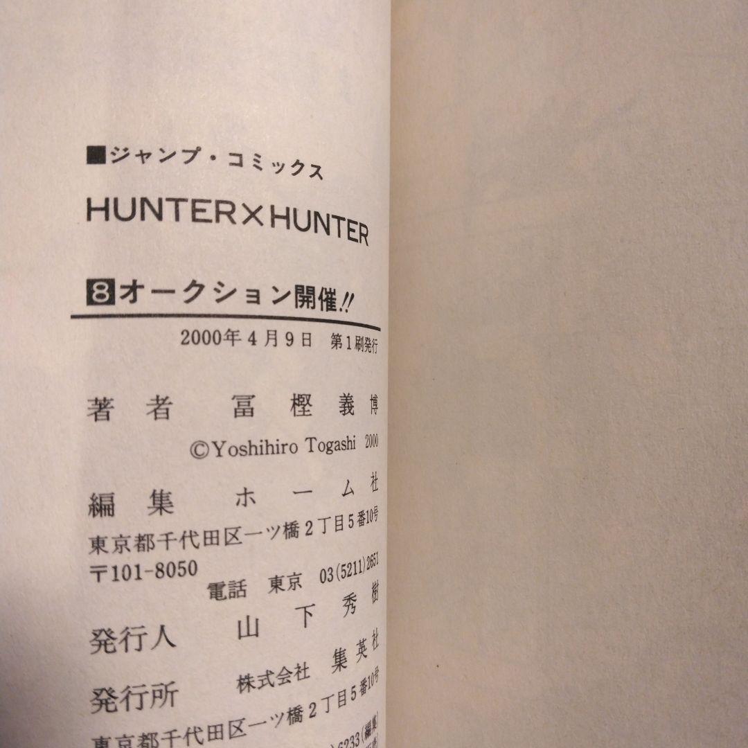 HUNTER×HUNTER 1〜38巻 全巻初版 希少 激レア
