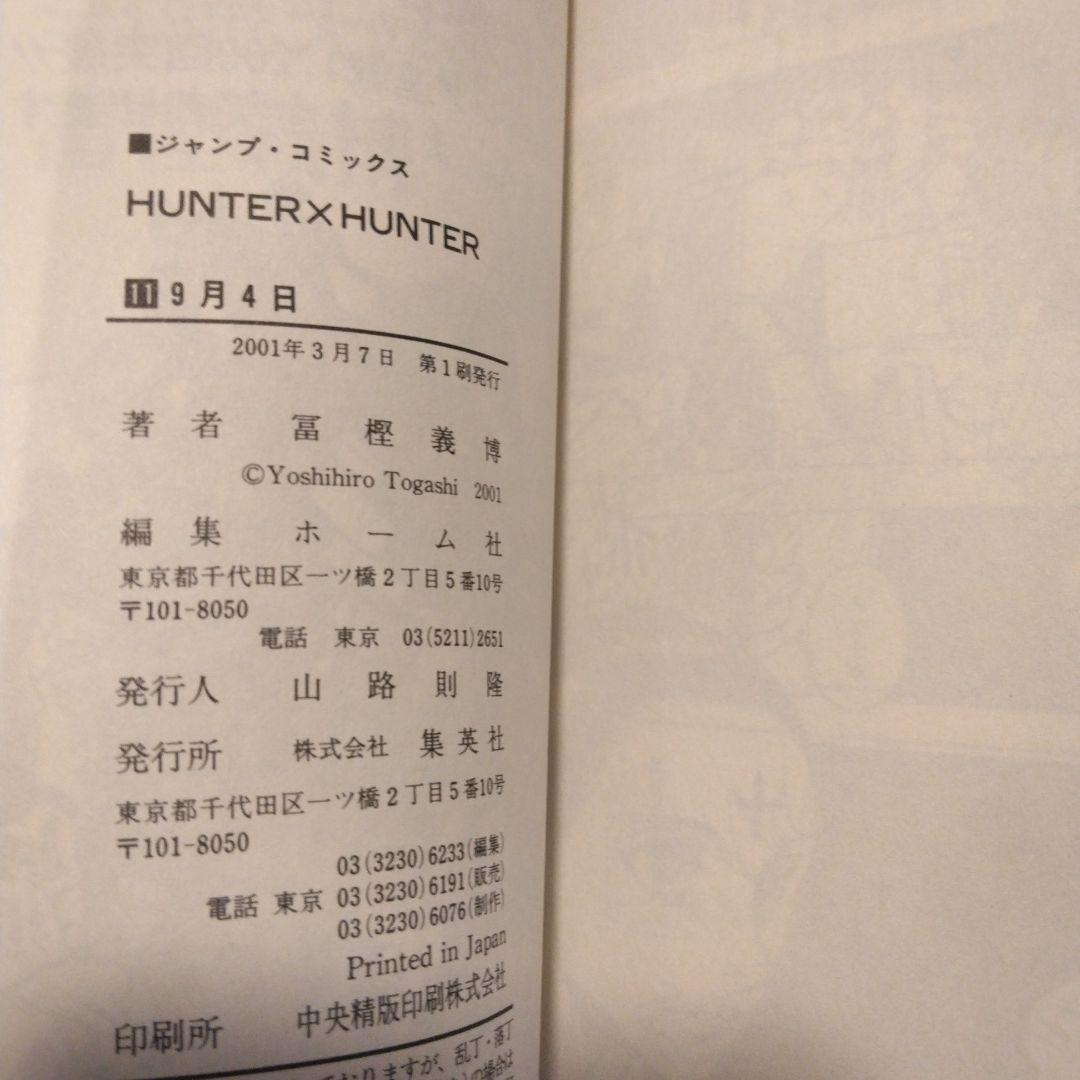 HUNTER×HUNTER 1〜38巻 全巻初版 希少 激レア