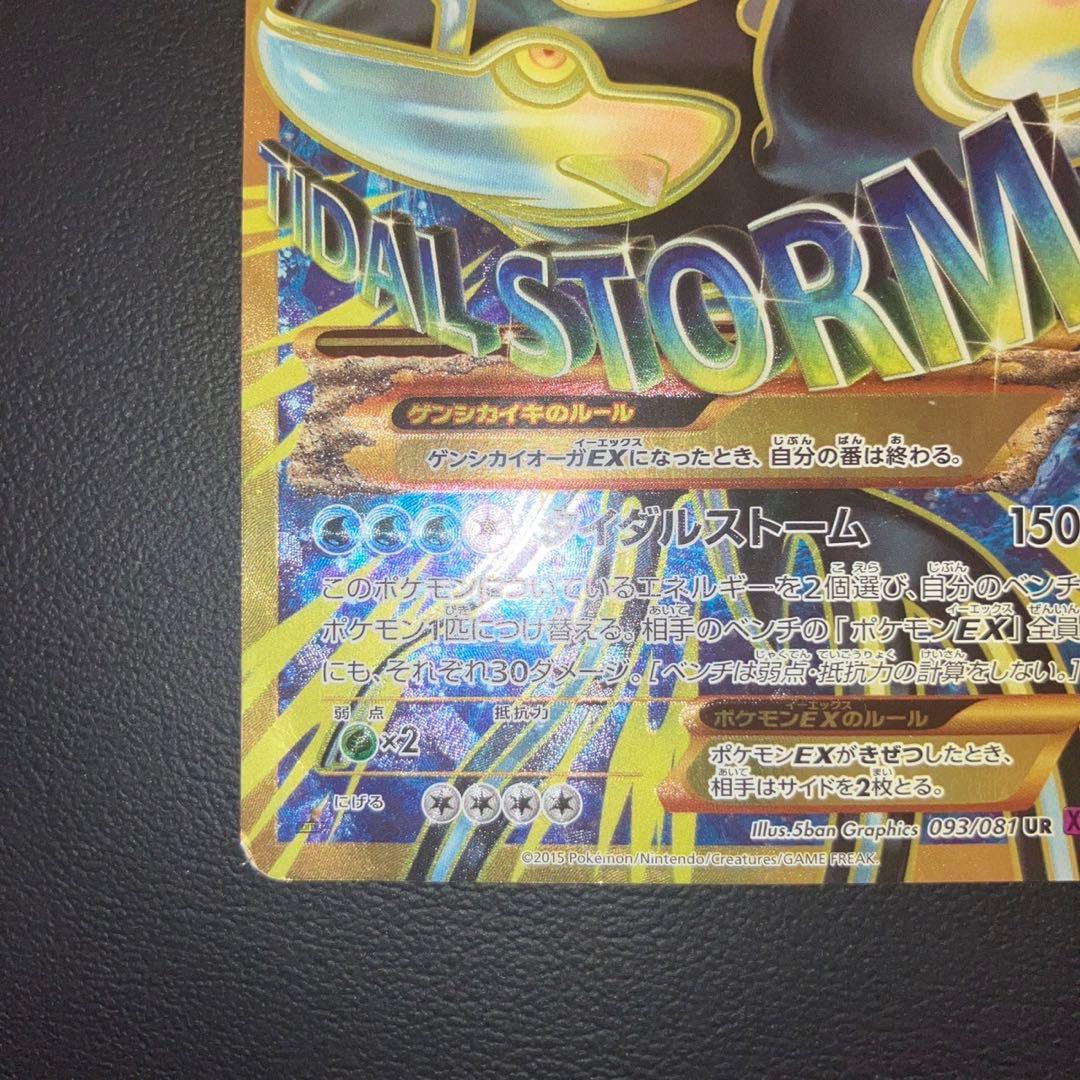 PSA9 ゲンシカイオーガEX UR 1ED ポケモンカード ゲンシカイオーガEX