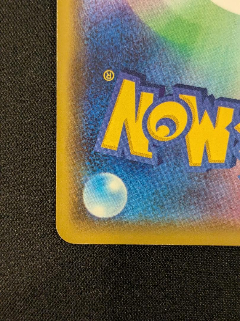 カナザワのピカチュウ プロモ 144/S-P ポケモンカード