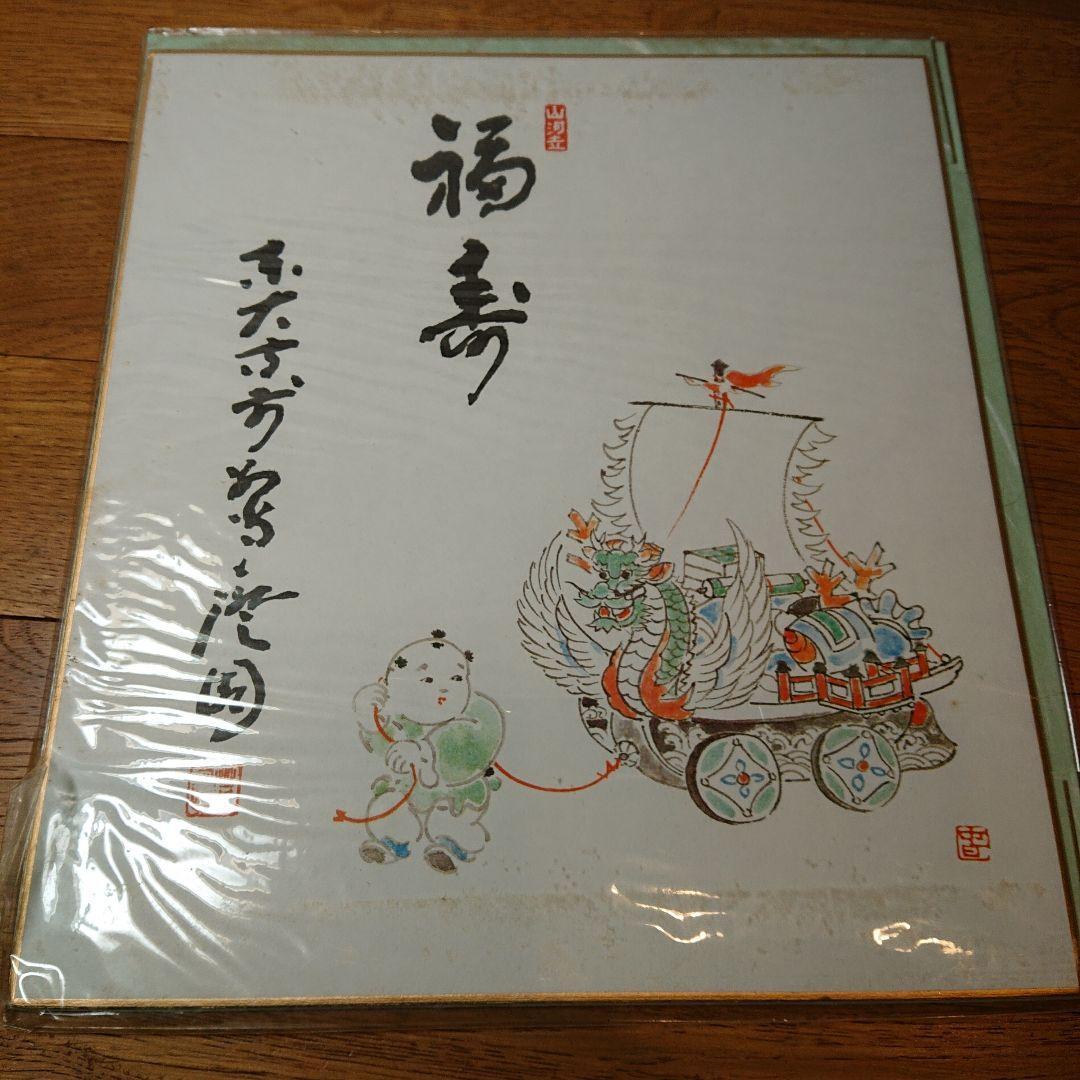 茶道道具色紙干支1２枚