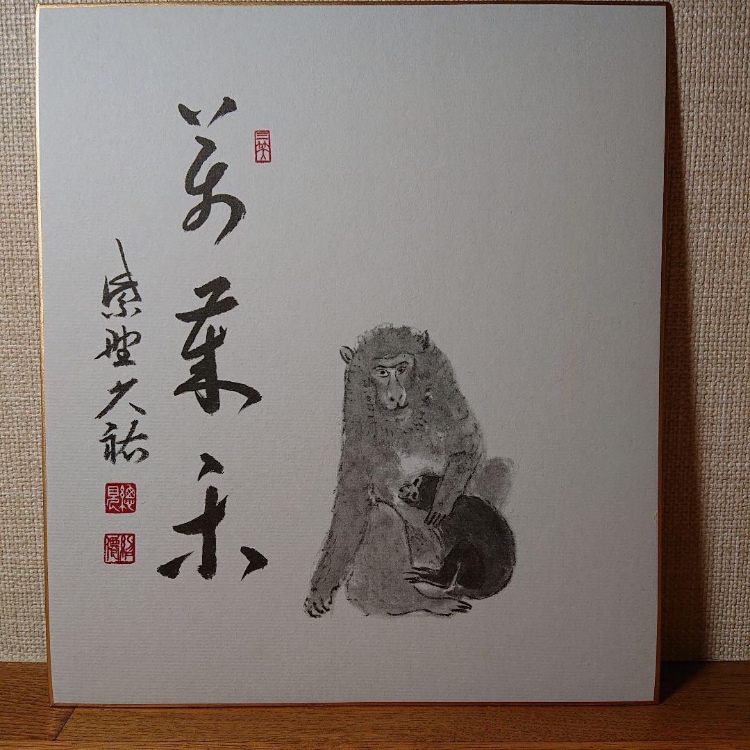 茶道道具色紙干支1２枚