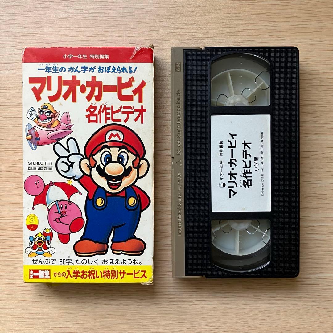 マリオ・カービィ名作ビデオ