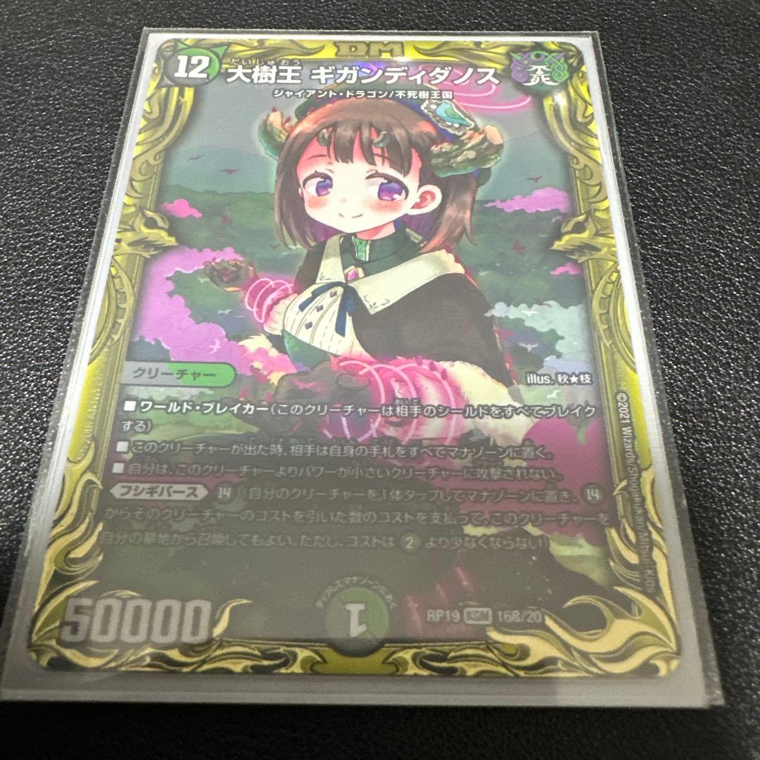 大樹王ギガンディダノス Bレア - メルカリ