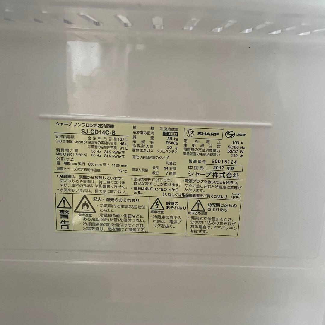 シャープ 2ドア 冷蔵庫 黒 137L 1人暮らし、単身用サイズ