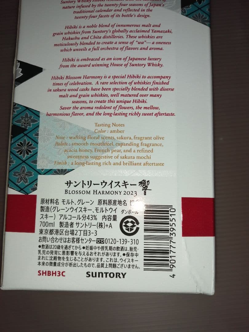 響・碧・メーカーズマーク・ベイゼルヘイデンセット B98689701